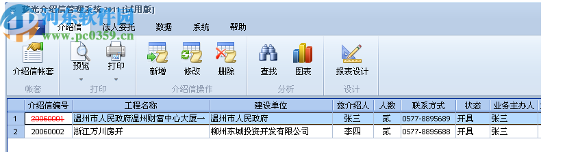 藍(lán)光介紹信管理系統(tǒng)