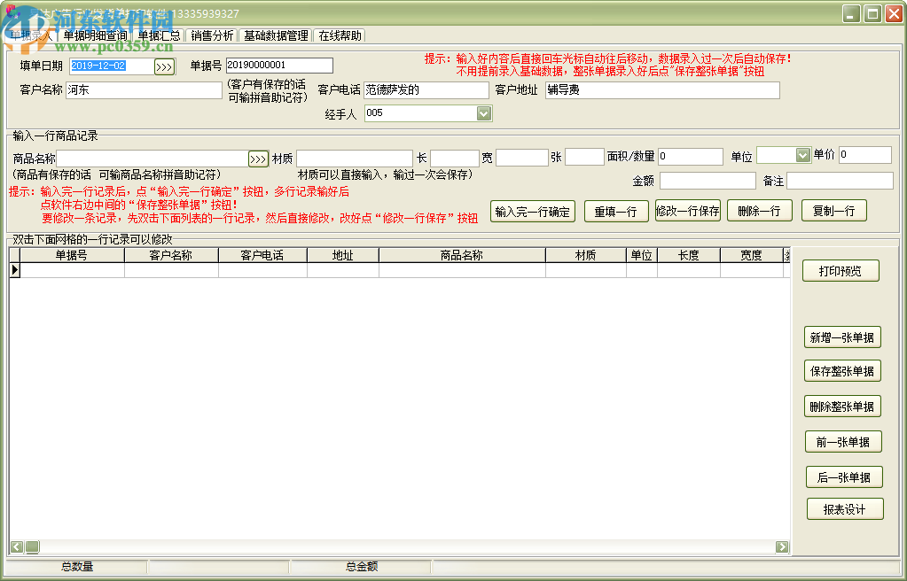 易達(dá)廣告行業(yè)送貨單打印軟件