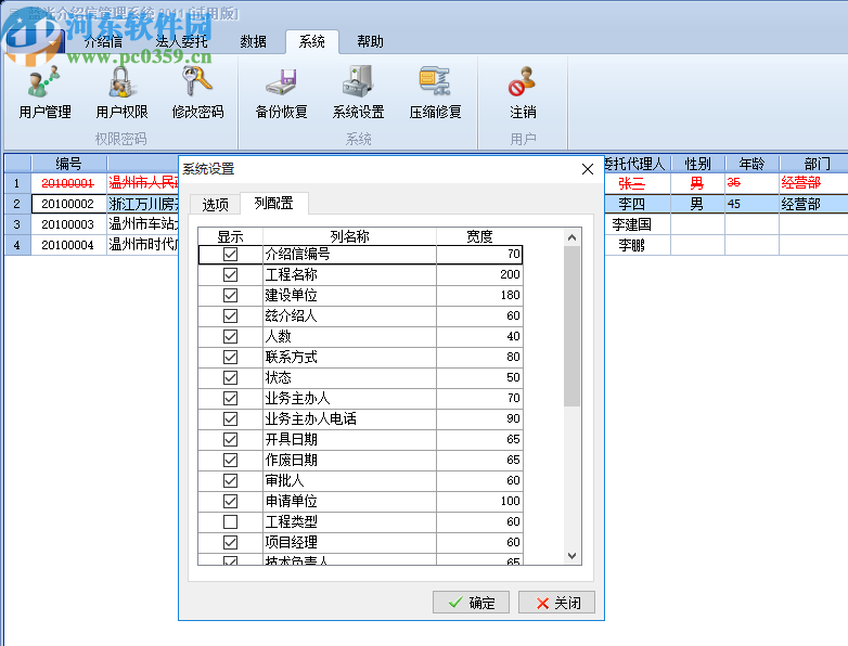 藍(lán)光介紹信管理系統(tǒng)