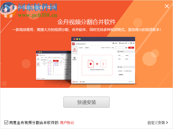 金舟視頻分割合并軟件