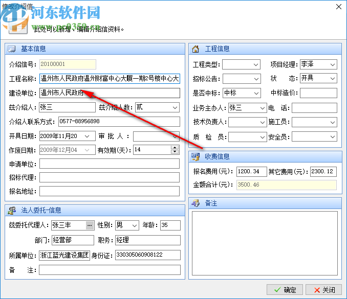 藍(lán)光介紹信管理系統(tǒng)