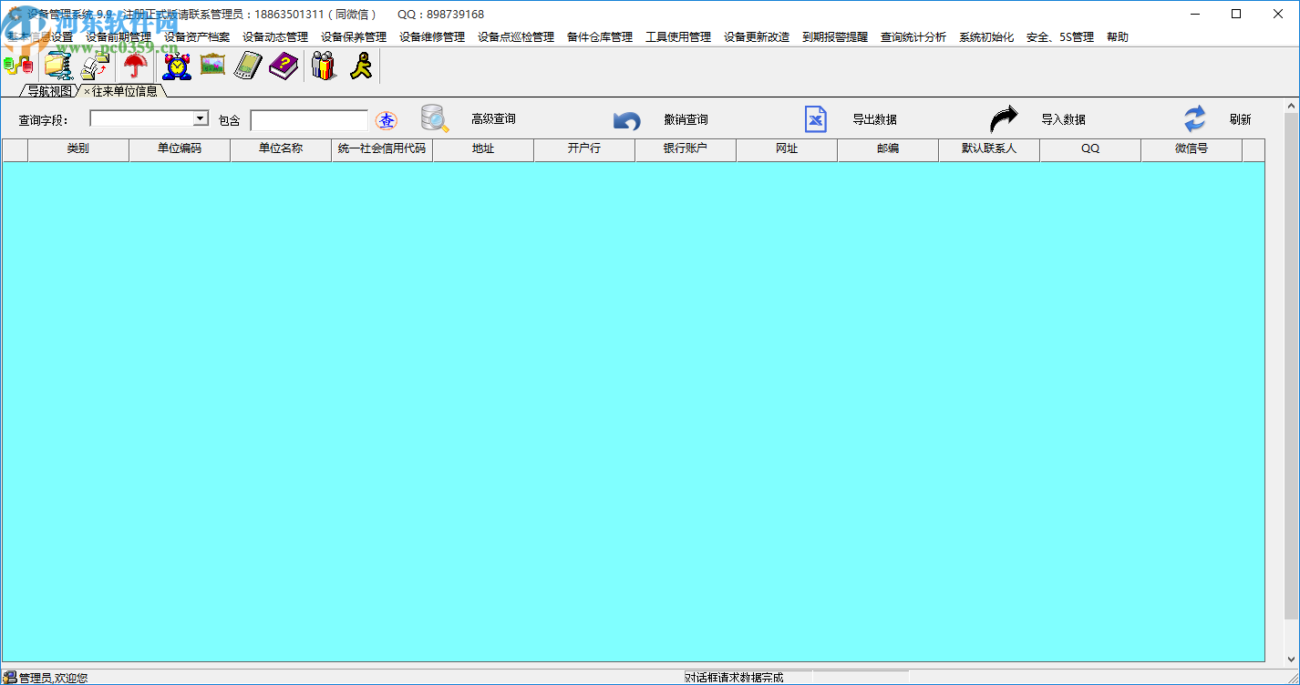 智的設(shè)備管理系統(tǒng)