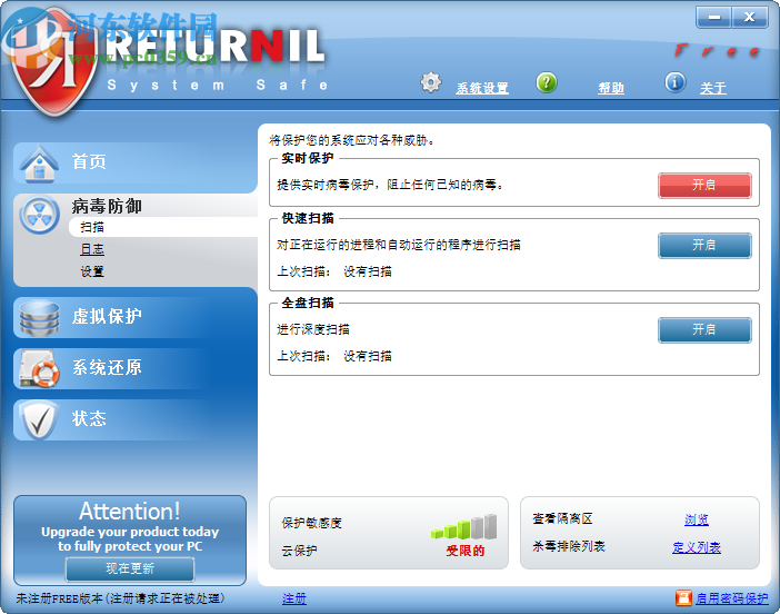 Returnil System Safe(殺毒工具)