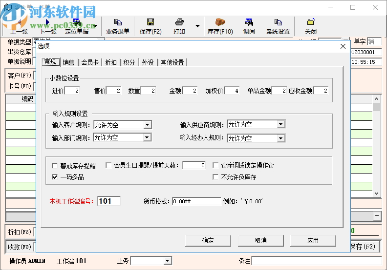 易時(shí)藥店會(huì)員管理軟件