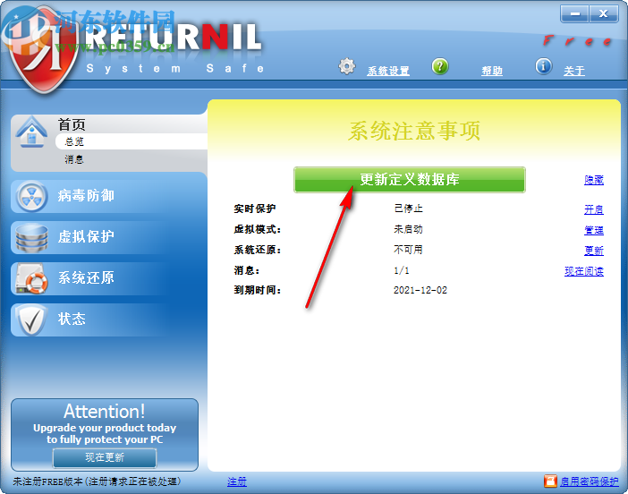 Returnil System Safe(殺毒工具)