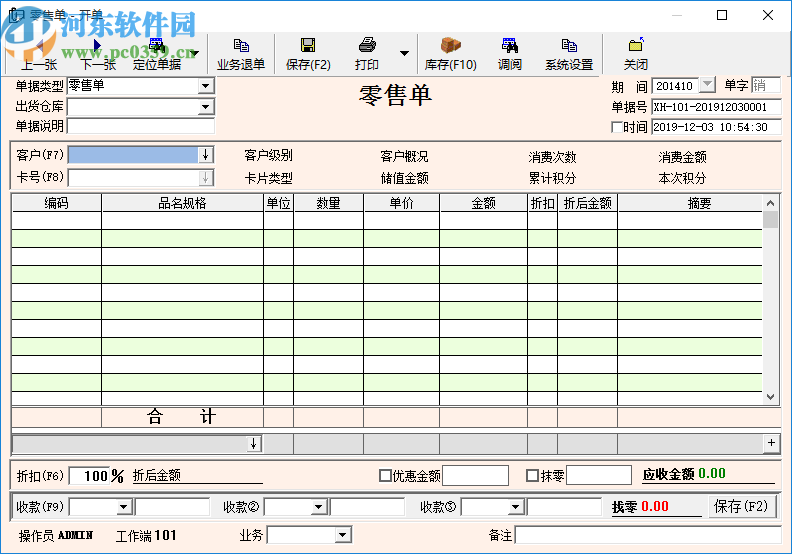 易時(shí)藥店會(huì)員管理軟件