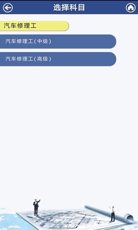 汽修考證通(2)