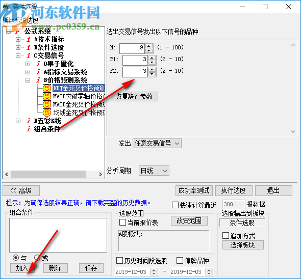 交易師果子策略版