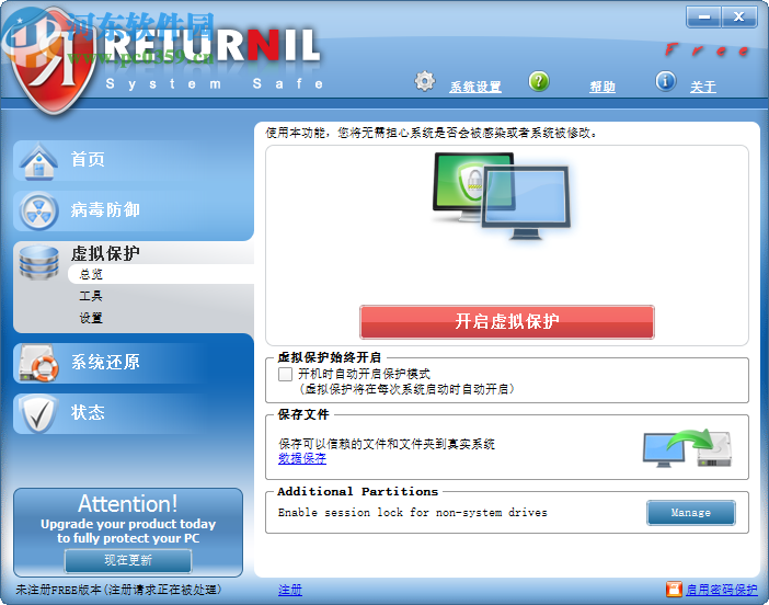 Returnil System Safe(殺毒工具)