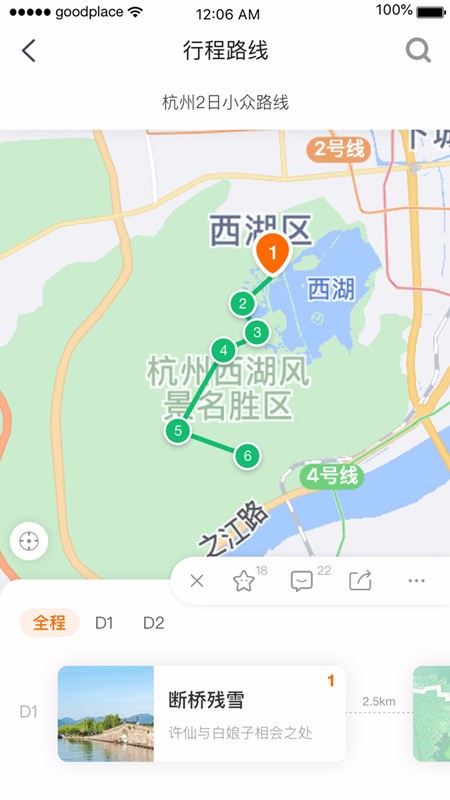 好去處(4)