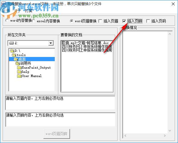 批量Word EXCEL內容替換工具