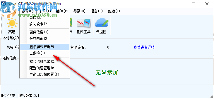 NovaL CT(顯示屏控制軟件)