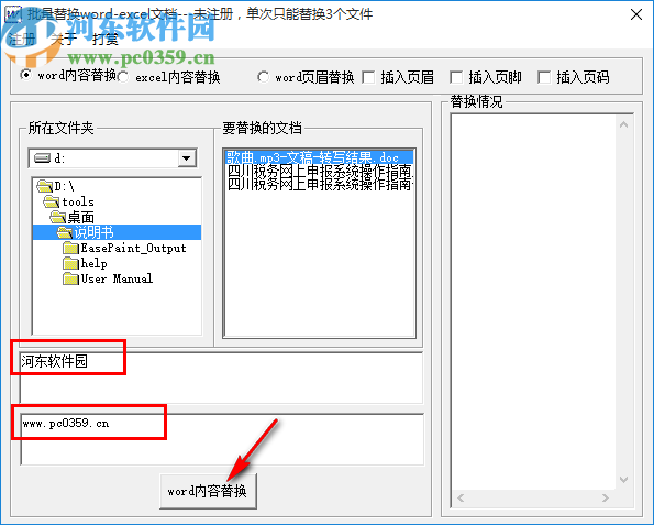 批量Word EXCEL內容替換工具