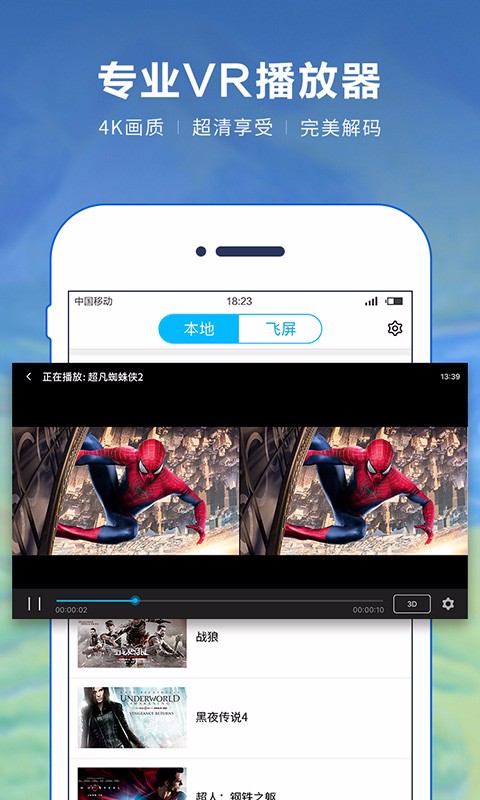 3D播播VR版(2)