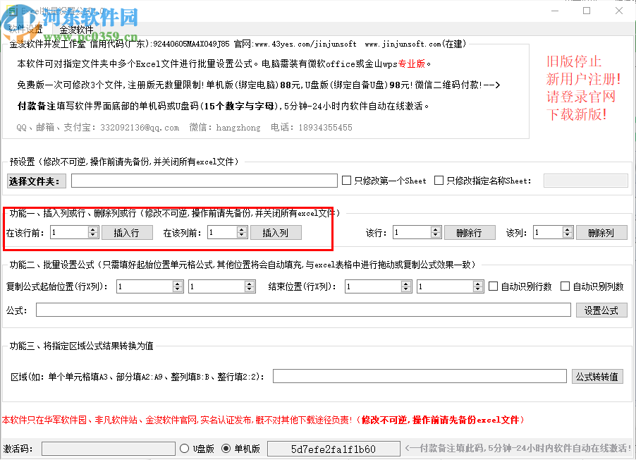 金浚Excel批量設(shè)置公式軟件