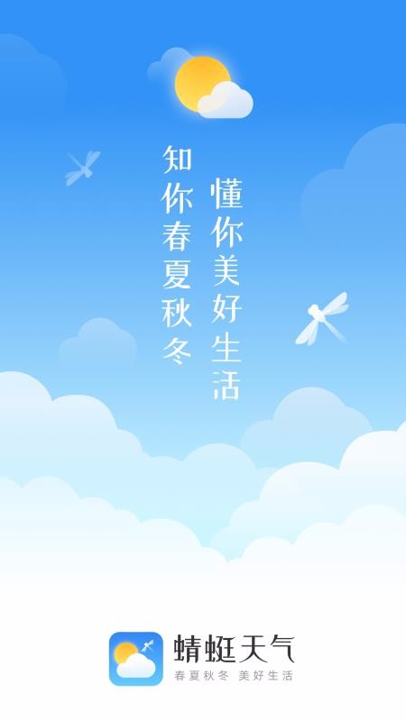 蜻蜓天氣(1)