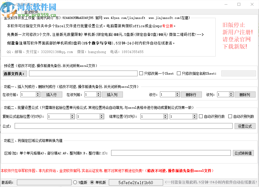 金浚Excel批量設(shè)置公式軟件