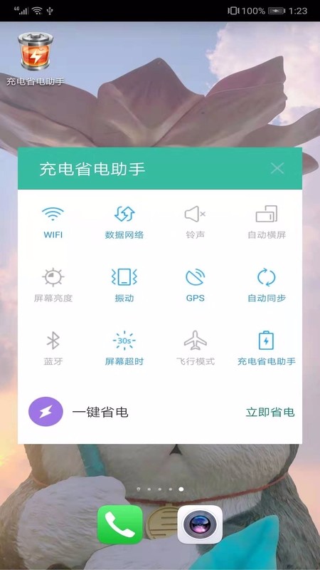 充電省電助手(3)