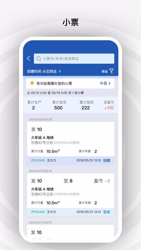 砼行發(fā)貨方(2)