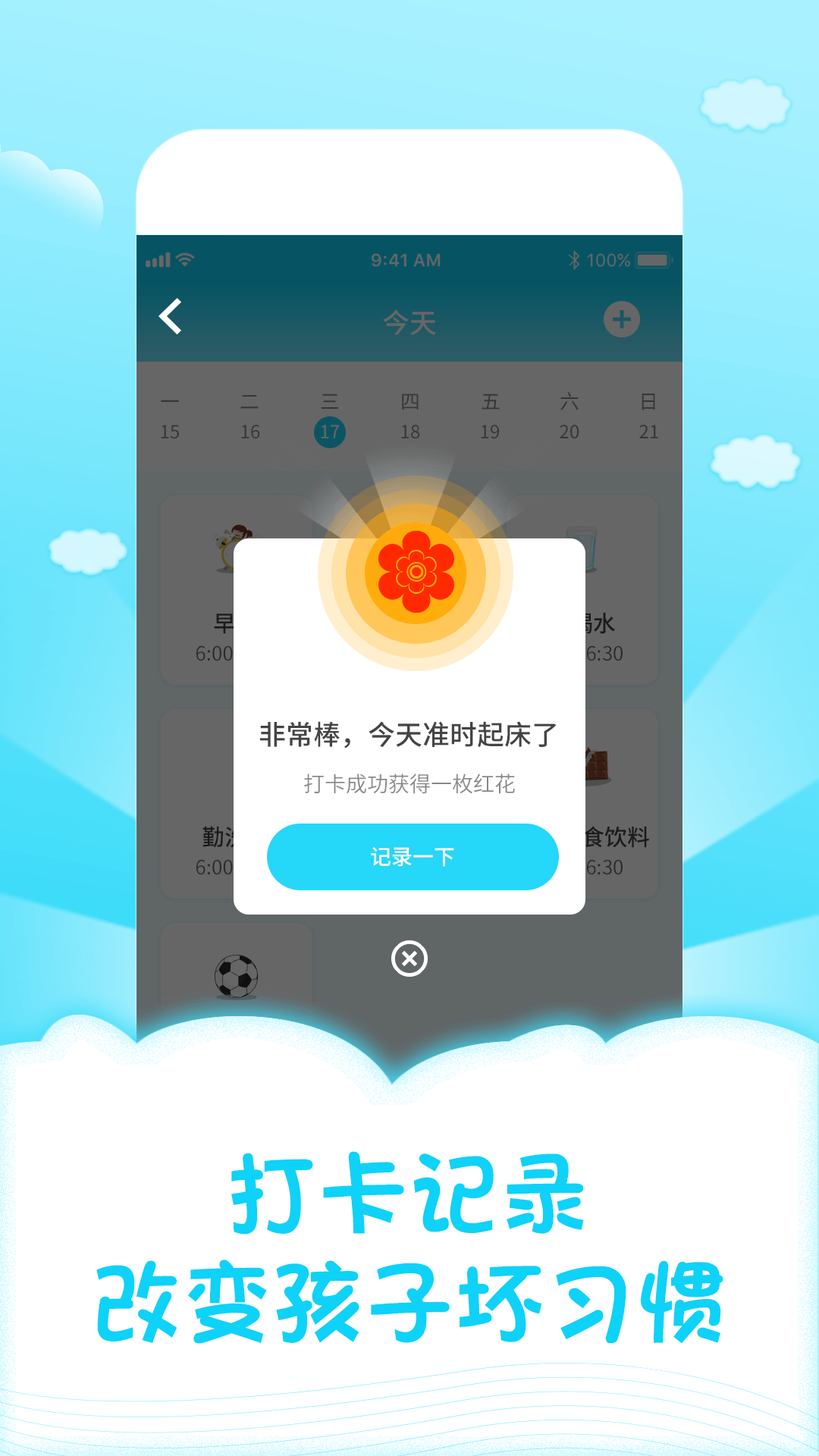 兒童成長(zhǎng)自律表(4)