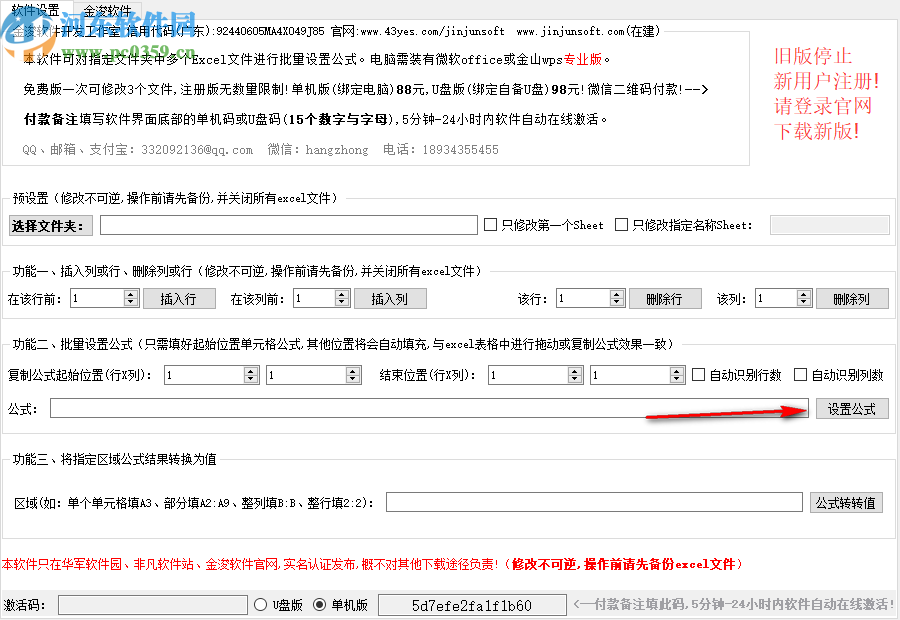 金浚Excel批量設(shè)置公式軟件