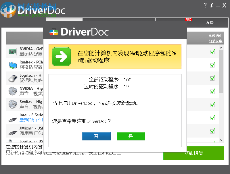 DriverDoc(驅(qū)動(dòng)醫(yī)生)