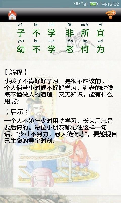 三字經(jīng)全文朗讀(1)