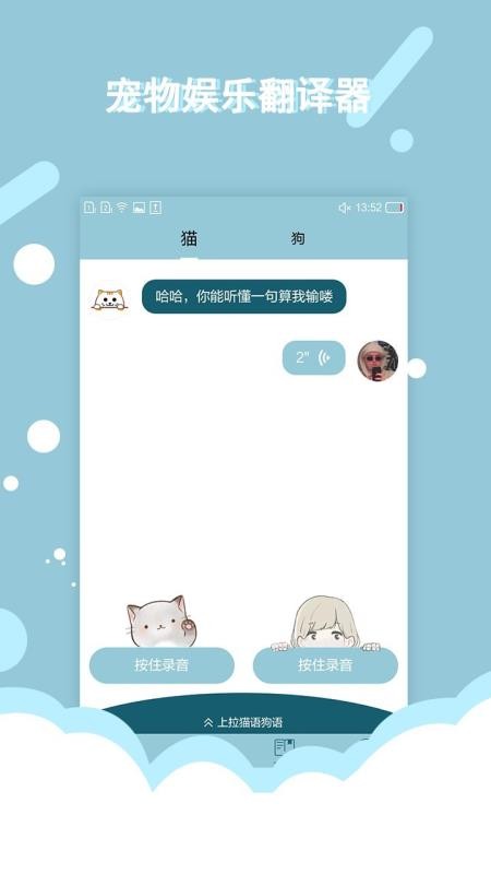 貓語(yǔ)狗語(yǔ)交流器(1)