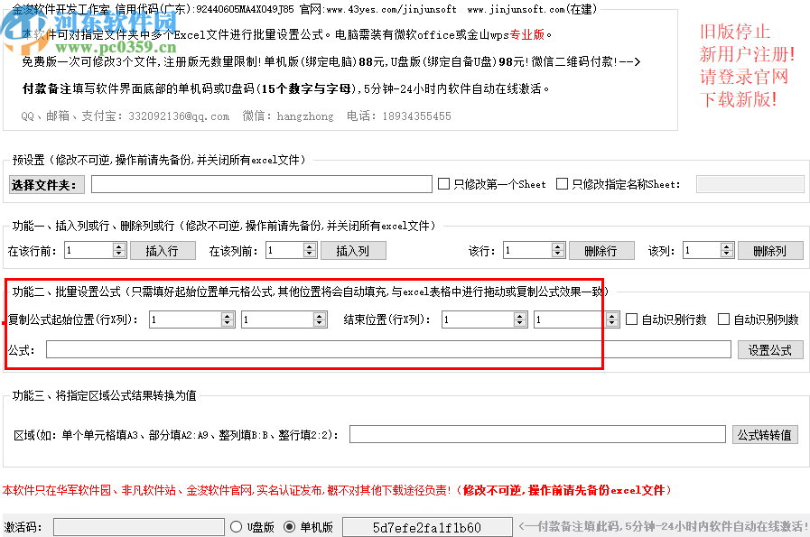 金浚Excel批量設(shè)置公式軟件