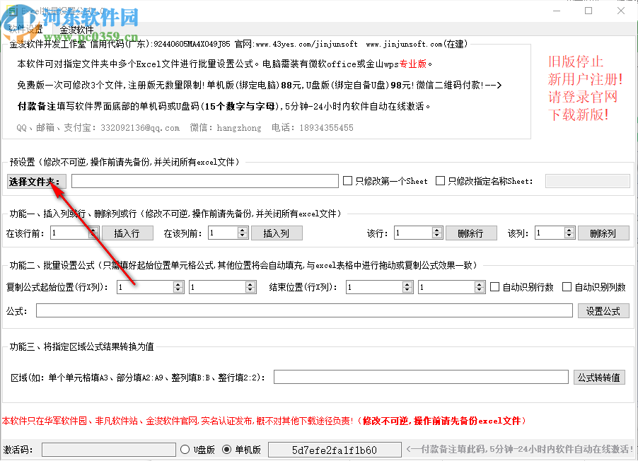 金浚Excel批量設(shè)置公式軟件