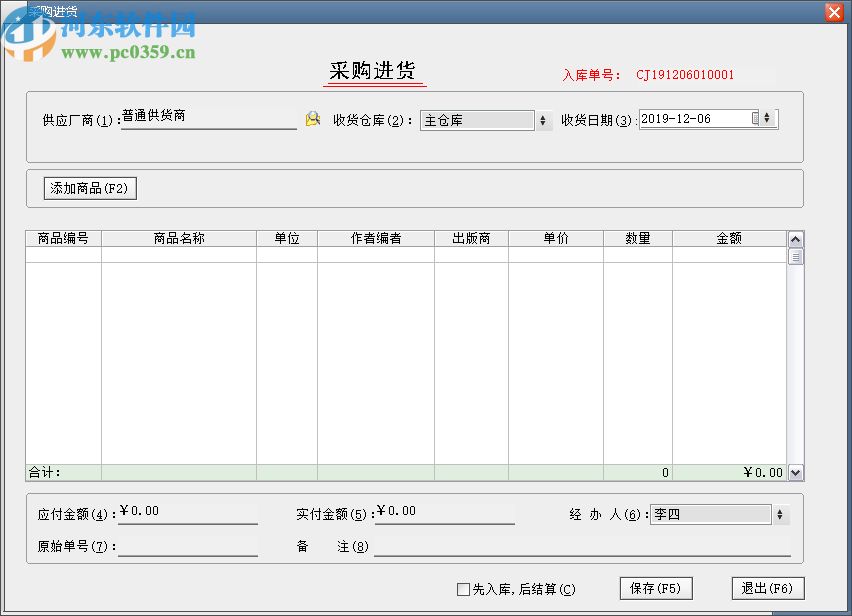 米普圖書銷售管理系統(tǒng)