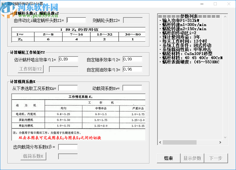 圓柱蝸桿傳動設(shè)計計算