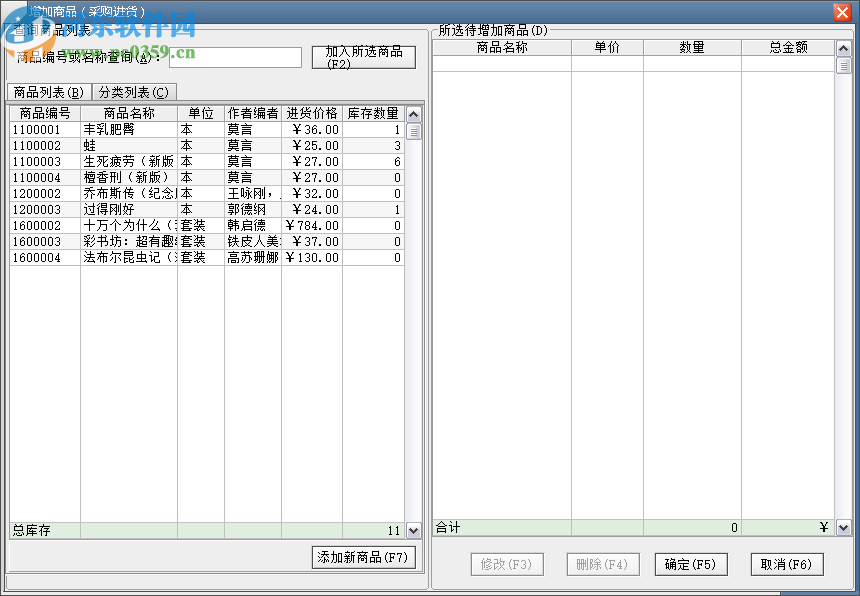 米普圖書銷售管理系統(tǒng)