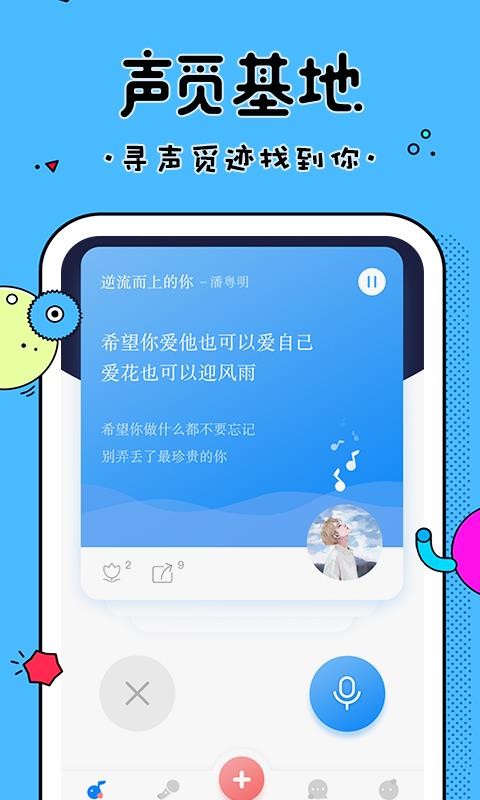 久聊語(yǔ)音聊天交友(4)