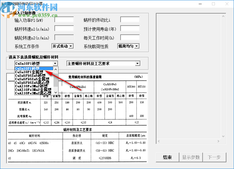 圓柱蝸桿傳動設(shè)計計算