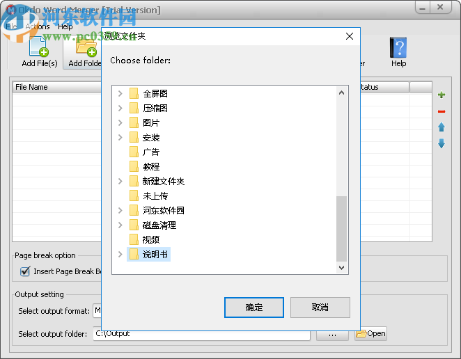 Okdo Word Merger(Word合并軟件)