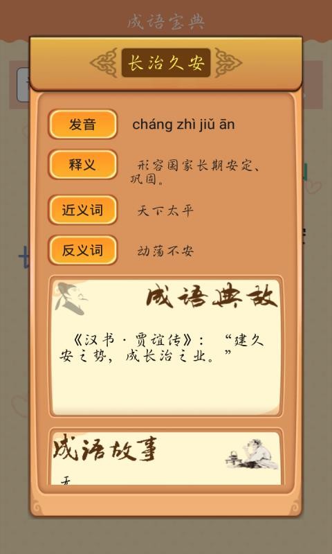 看圖學(xué)成語單機(jī)游戲(1)