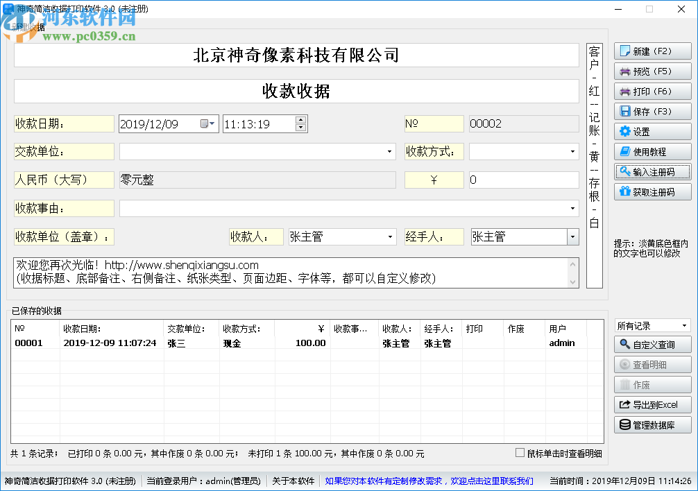 神奇簡潔收據(jù)打印軟件