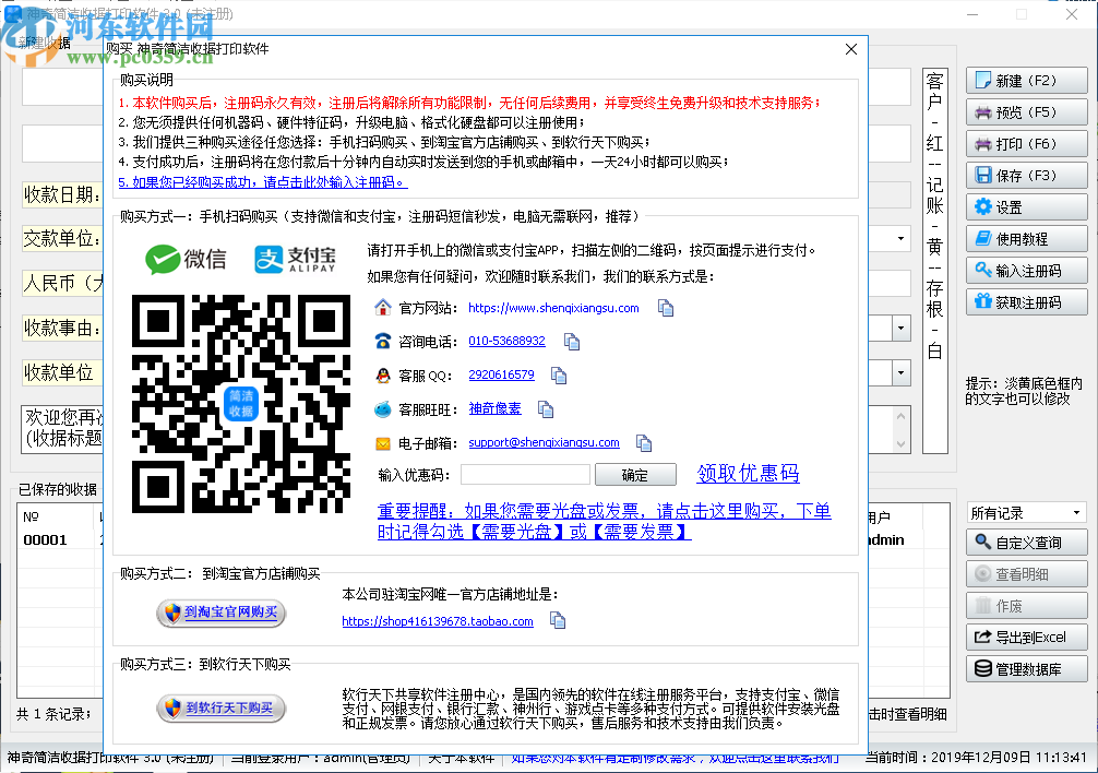 神奇簡潔收據(jù)打印軟件