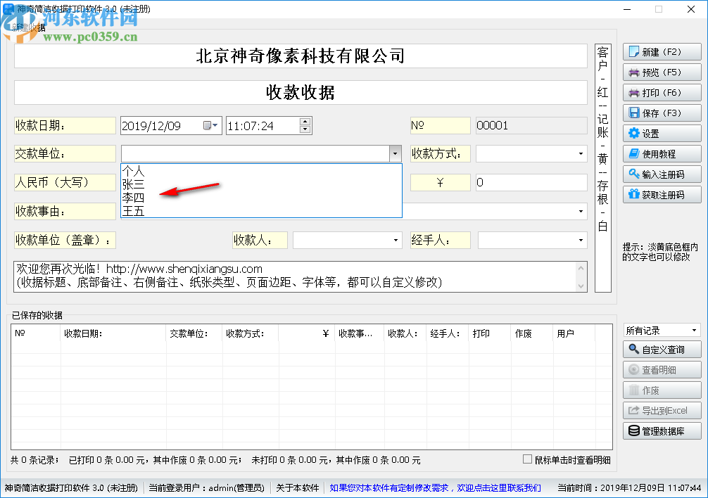 神奇簡潔收據(jù)打印軟件