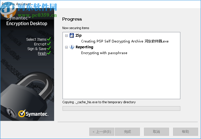 Symantec Encryption Desktop(文件加密軟件)