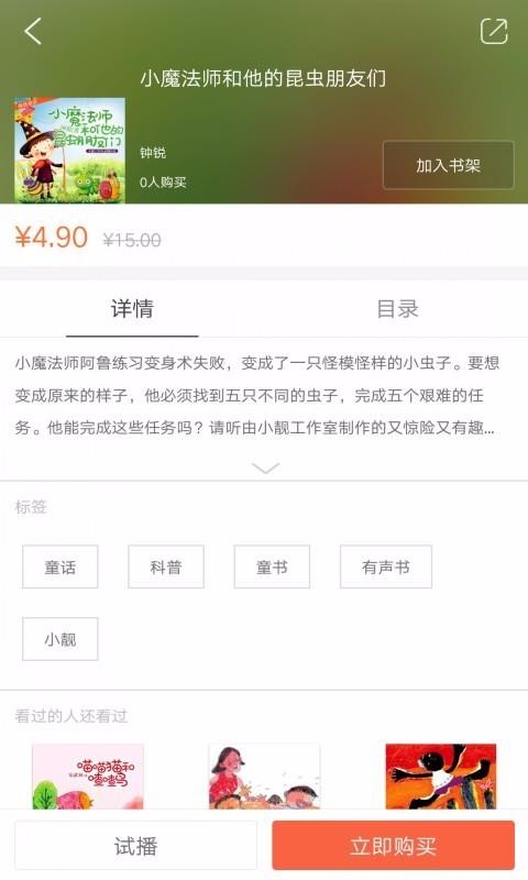 小靚姐姐故事會(1)