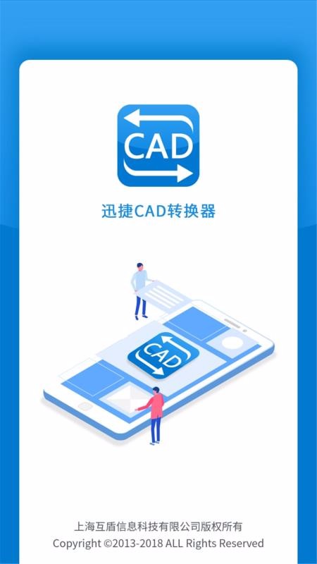 迅捷CAD轉(zhuǎn)換器(2)