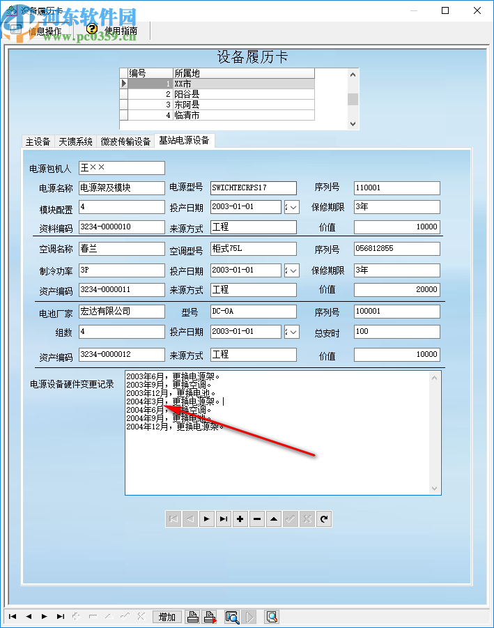 移動(dòng)通信基站設(shè)備管理系統(tǒng)