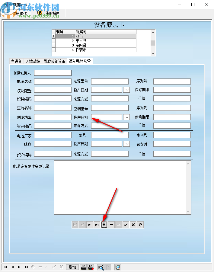 移動(dòng)通信基站設(shè)備管理系統(tǒng)