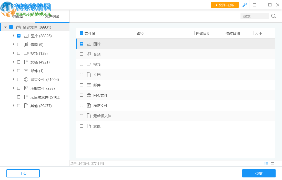 UltData Windows(數(shù)據(jù)恢復(fù)軟件)