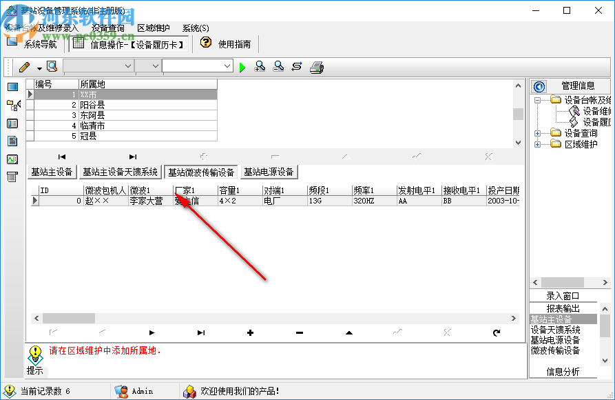 移動(dòng)通信基站設(shè)備管理系統(tǒng)