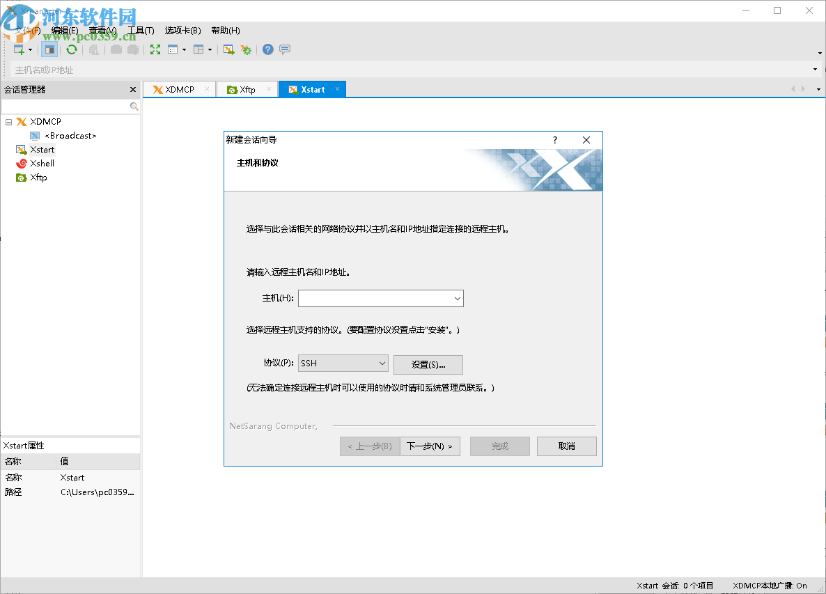 Xmanager Enterprise 6破解版