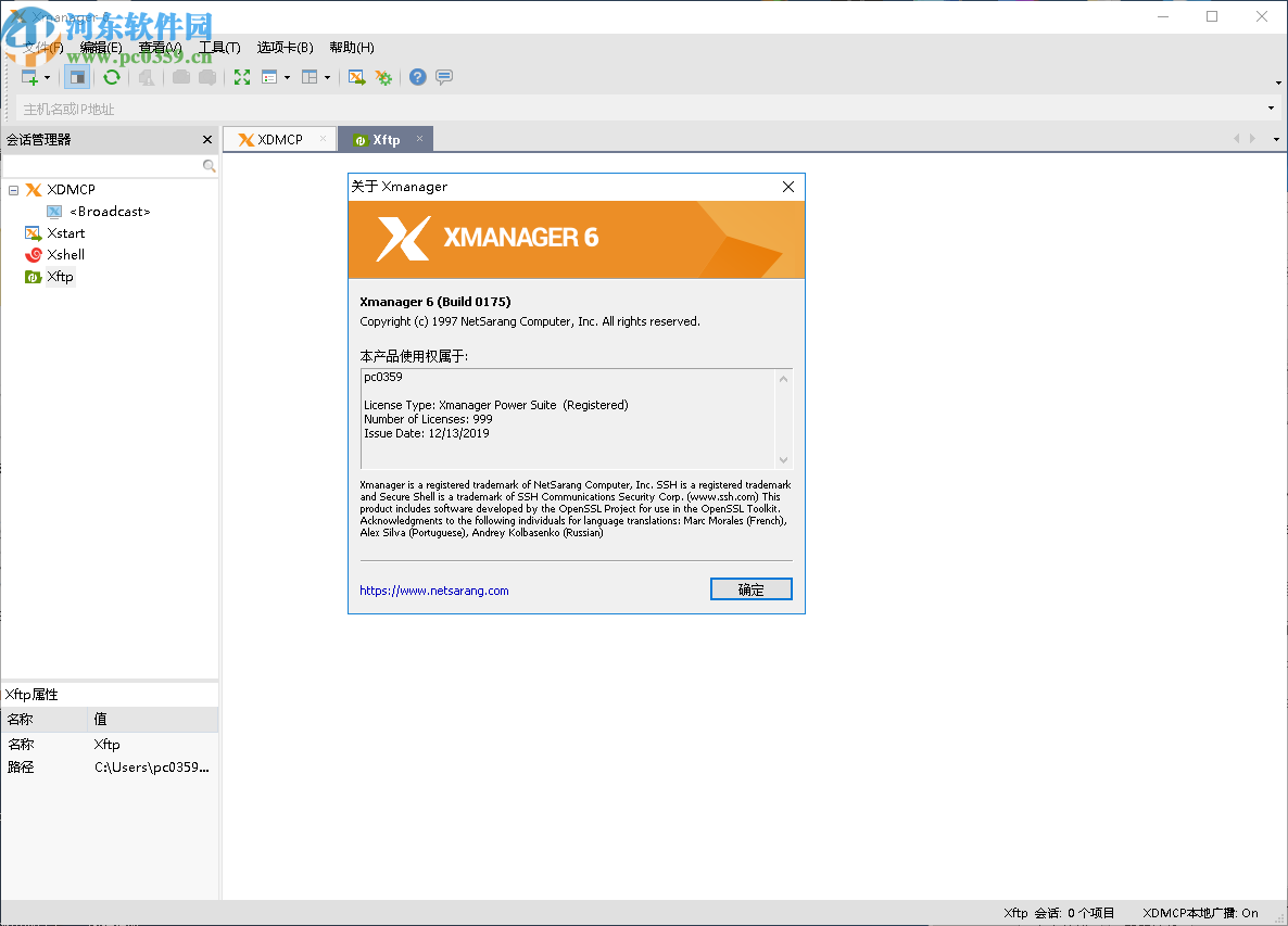 Xmanager Enterprise 6破解版