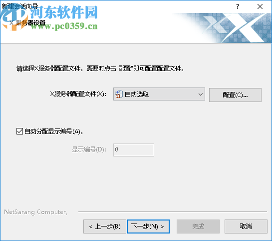 Xmanager Enterprise 6破解版